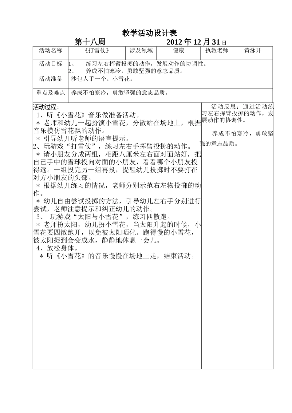 坑头幼儿园2012学年第一学期中四班备课-第十八周_第2页
