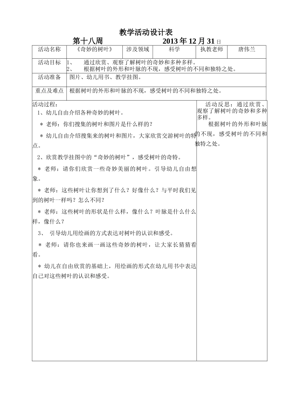 坑头幼儿园2012学年第一学期中四班备课-第十八周_第3页