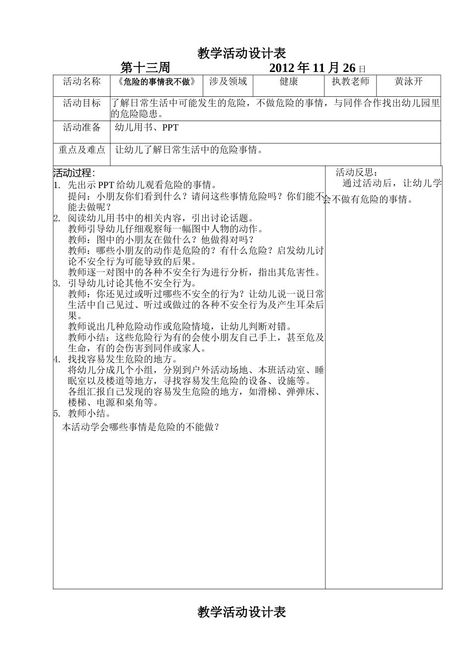 坑头幼儿园2012学年第一学期中四班备课-第十三周_第2页