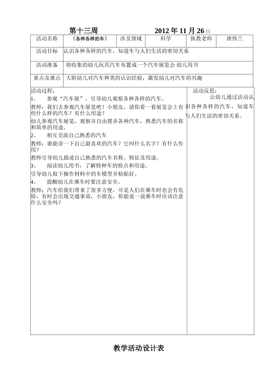 坑头幼儿园2012学年第一学期中四班备课-第十三周_第3页