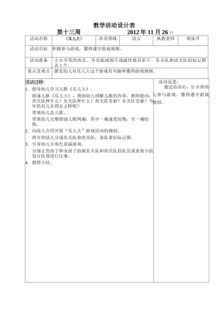 坑头幼儿园2012学年第一学期中四班备课-第十三周