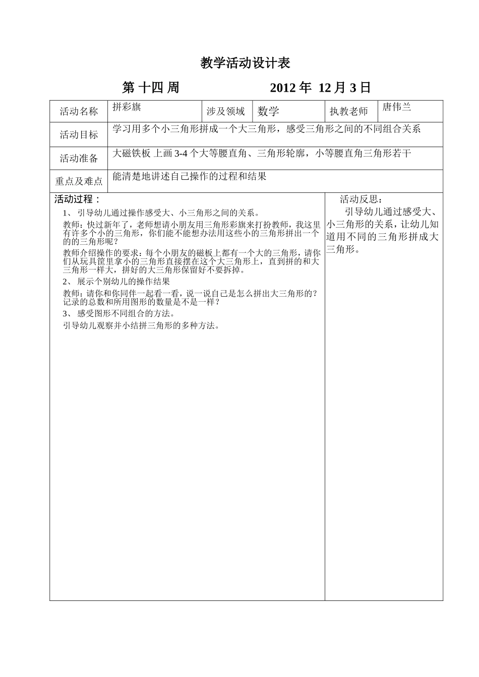 坑头幼儿园2012学年第一学期中四班备课-第十四周_第1页