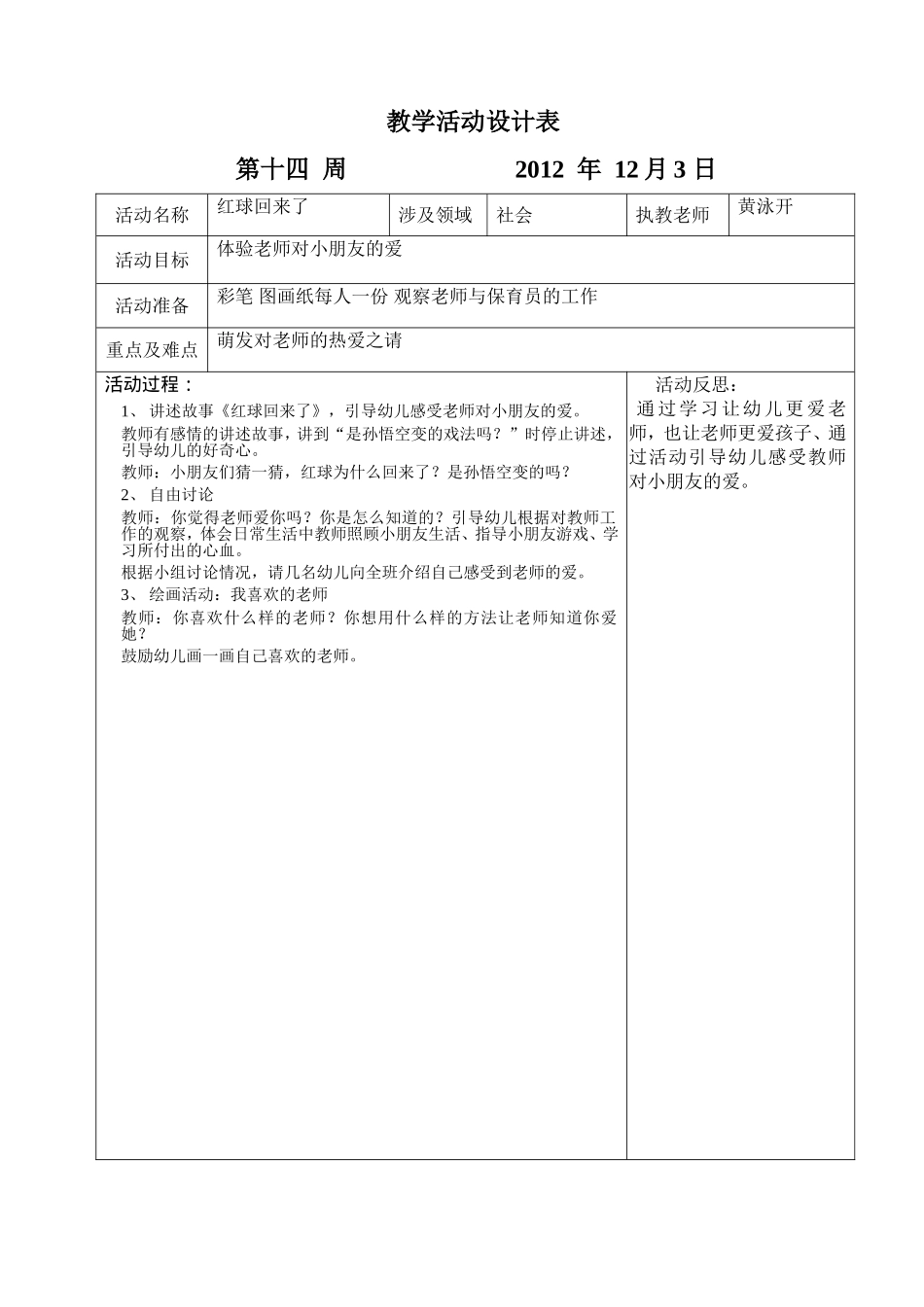 坑头幼儿园2012学年第一学期中四班备课-第十四周_第2页