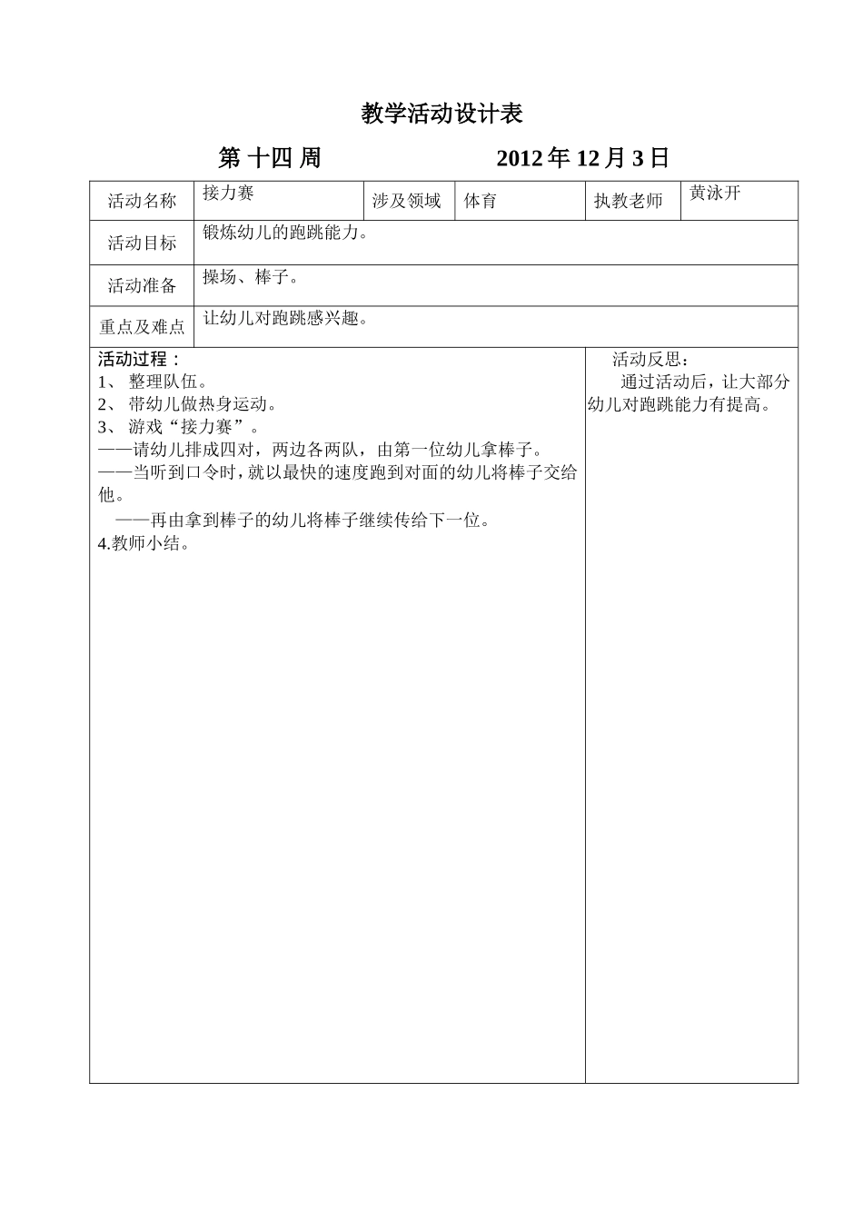 坑头幼儿园2012学年第一学期中四班备课-第十四周_第3页
