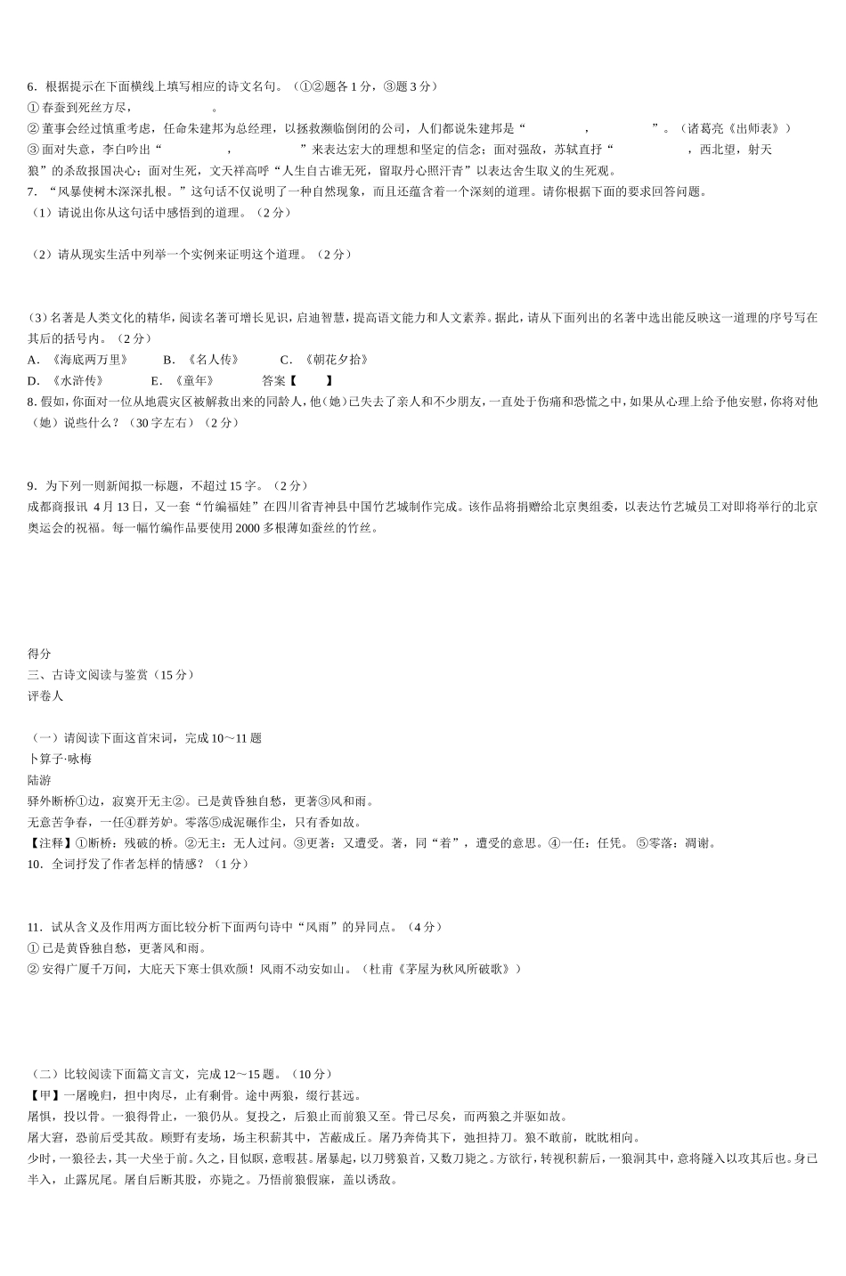 四川省眉山市2008年语文中考试题-3_第2页