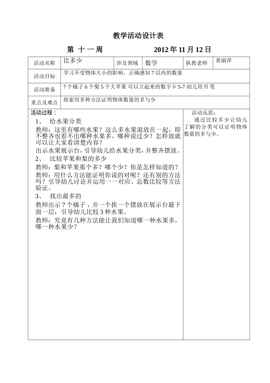 坑头幼儿园2012学年第一学期中一班备课-11_第1页