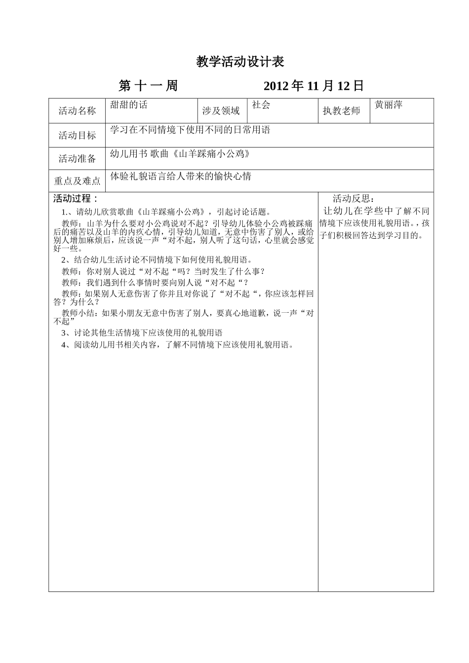 坑头幼儿园2012学年第一学期中一班备课-11_第2页