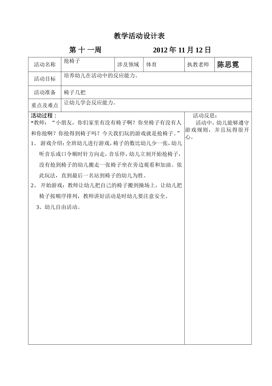 坑头幼儿园2012学年第一学期中一班备课-11_第3页