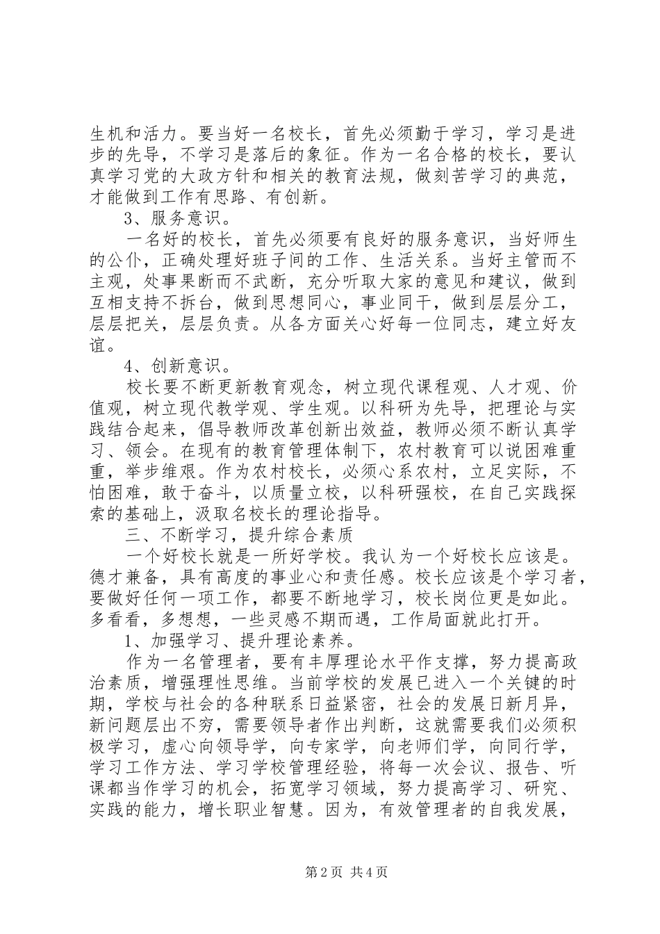 2024年初中校长培训学习自我总结_第2页