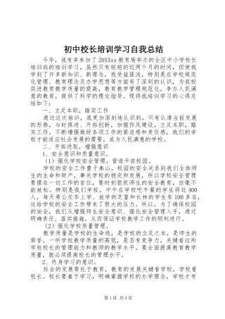 2024年初中校长培训学习自我总结