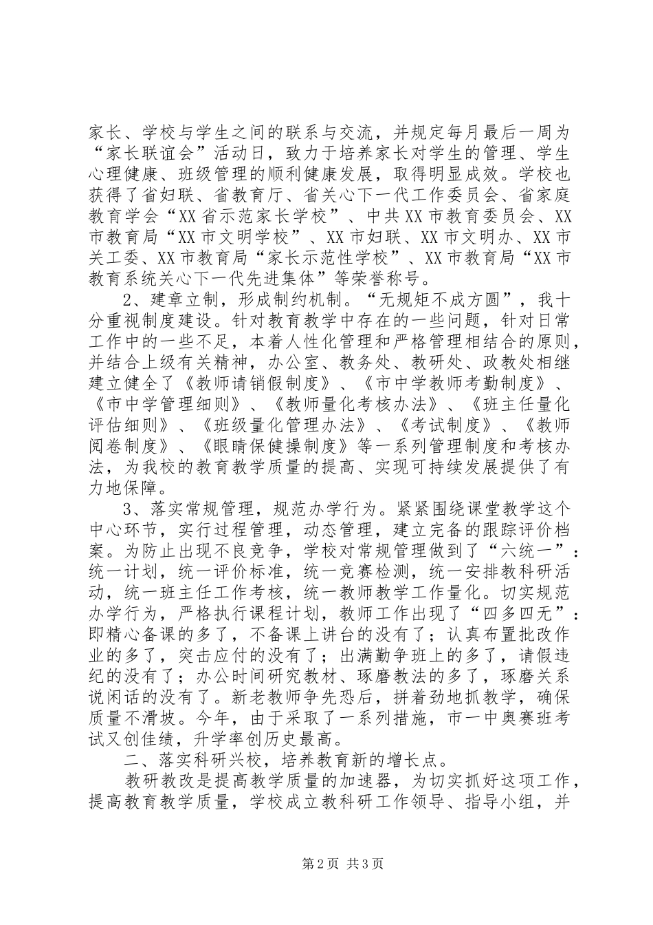 2024年初中校长强化管理工作汇报_第2页