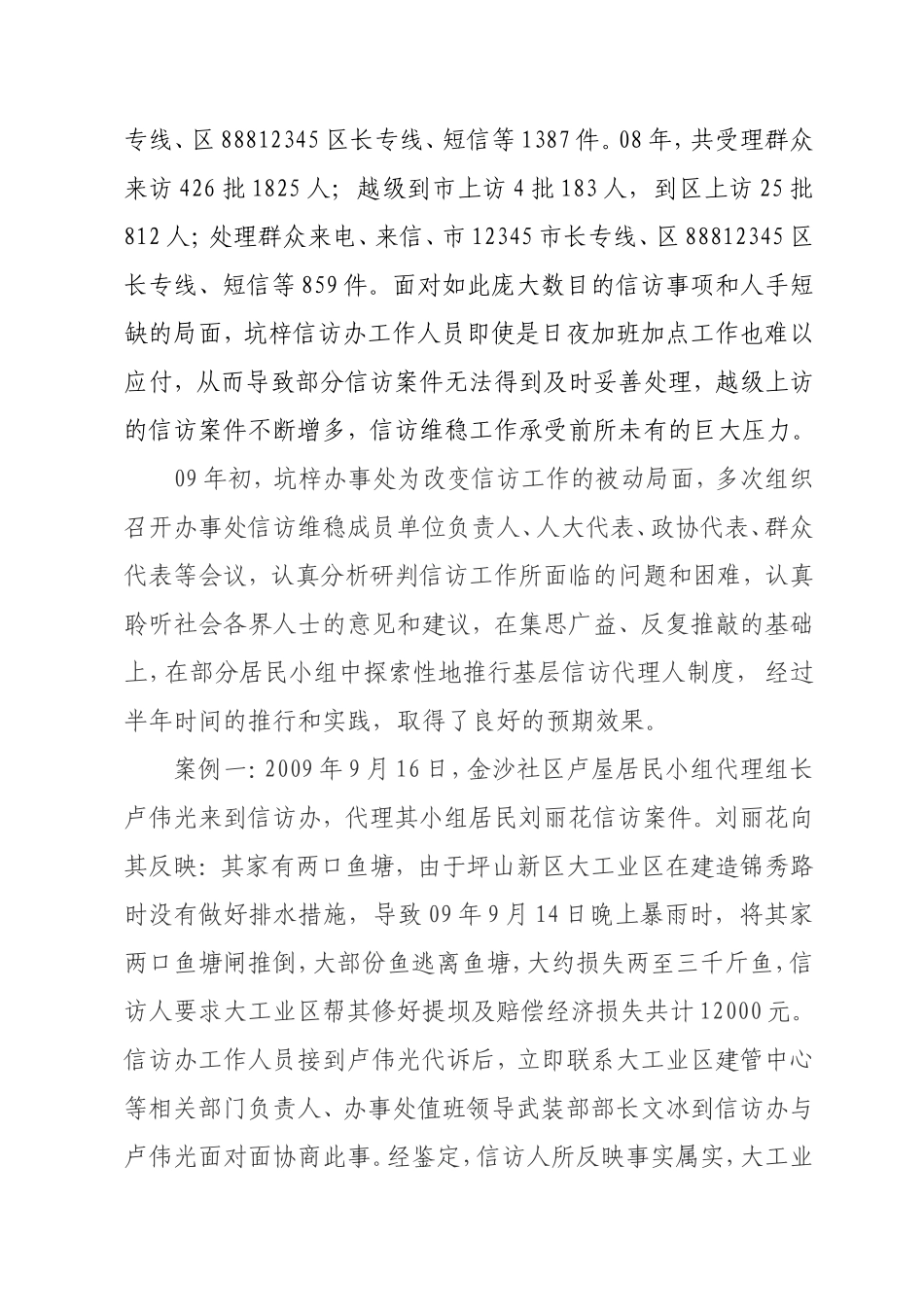 坑梓办事处推行制度初显成效_第2页
