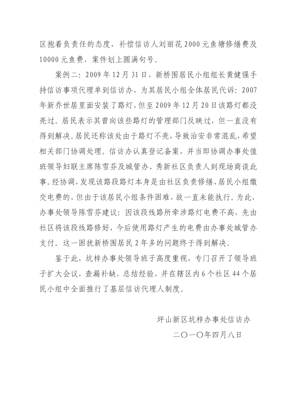 坑梓办事处推行制度初显成效_第3页