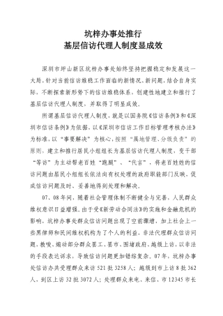 坑梓办事处推行制度初显成效
