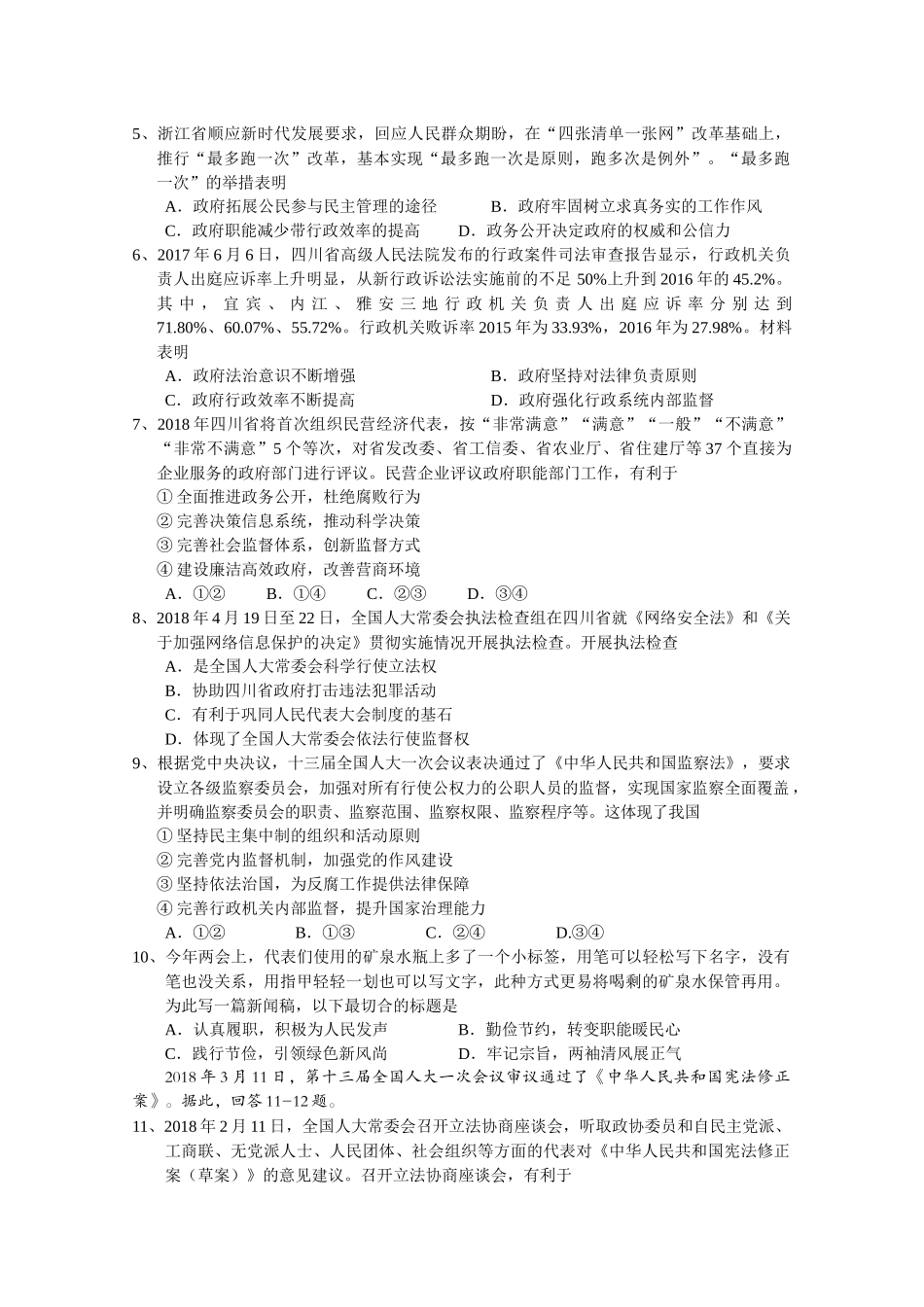 四川省眉山市2017-2018学年高一下学期期末考试政治试卷含答案_第2页