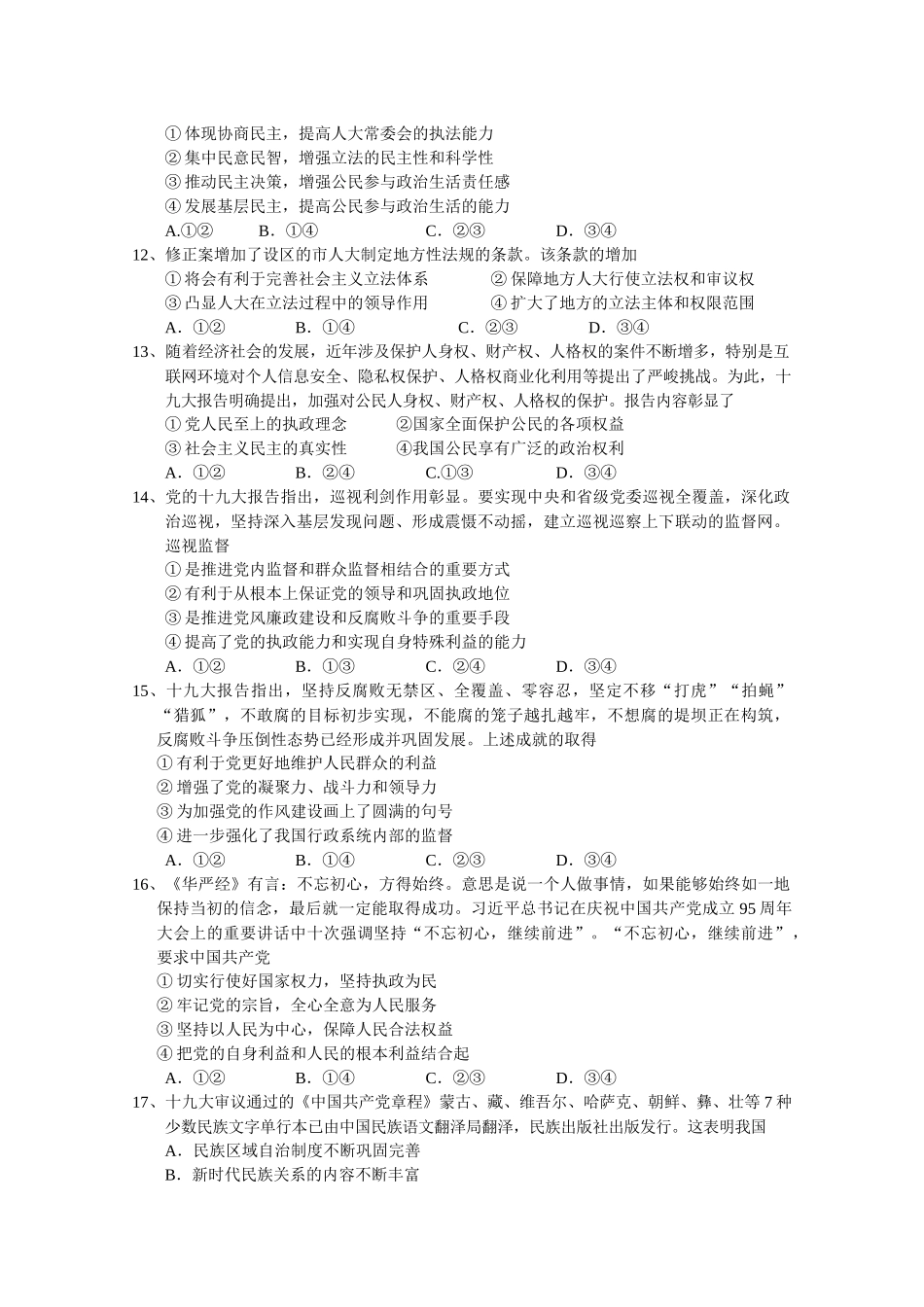 四川省眉山市2017-2018学年高一下学期期末考试政治试卷含答案_第3页