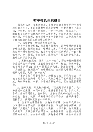 2024年初中校长任职报告