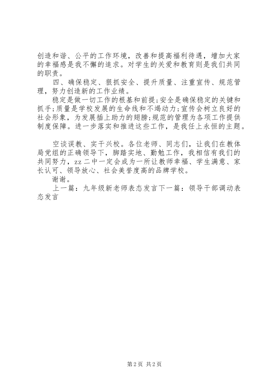 2024年初中校长任职表态讲话_第2页