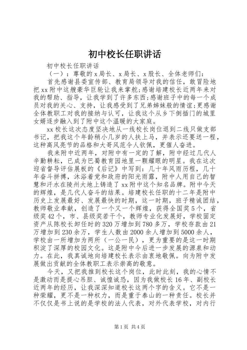 2024年初中校长任职致辞_第1页