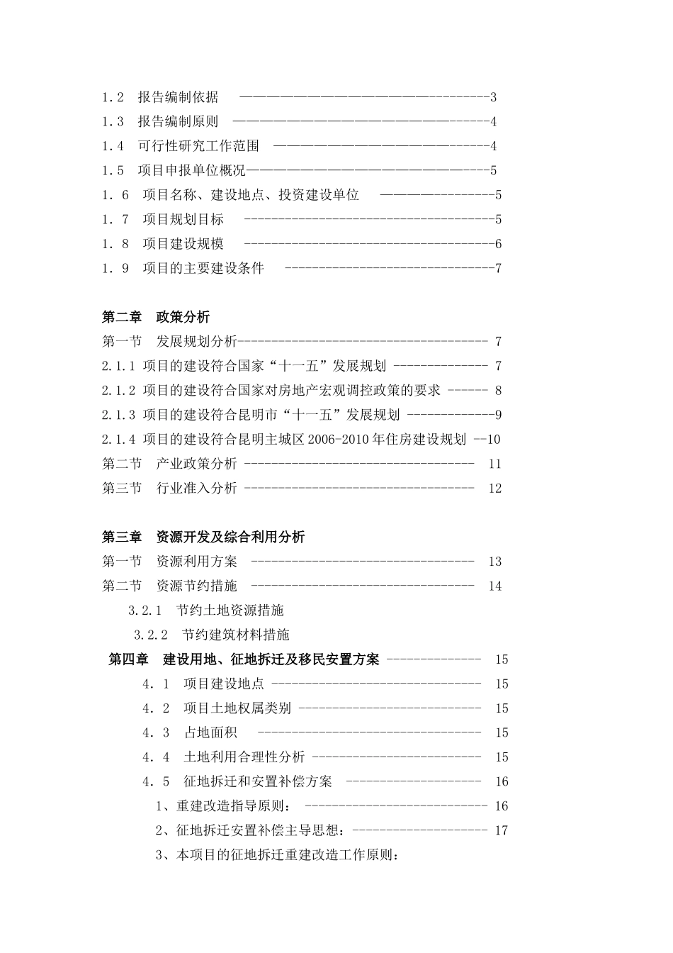 块(上峰片区)回迁房项目_第2页