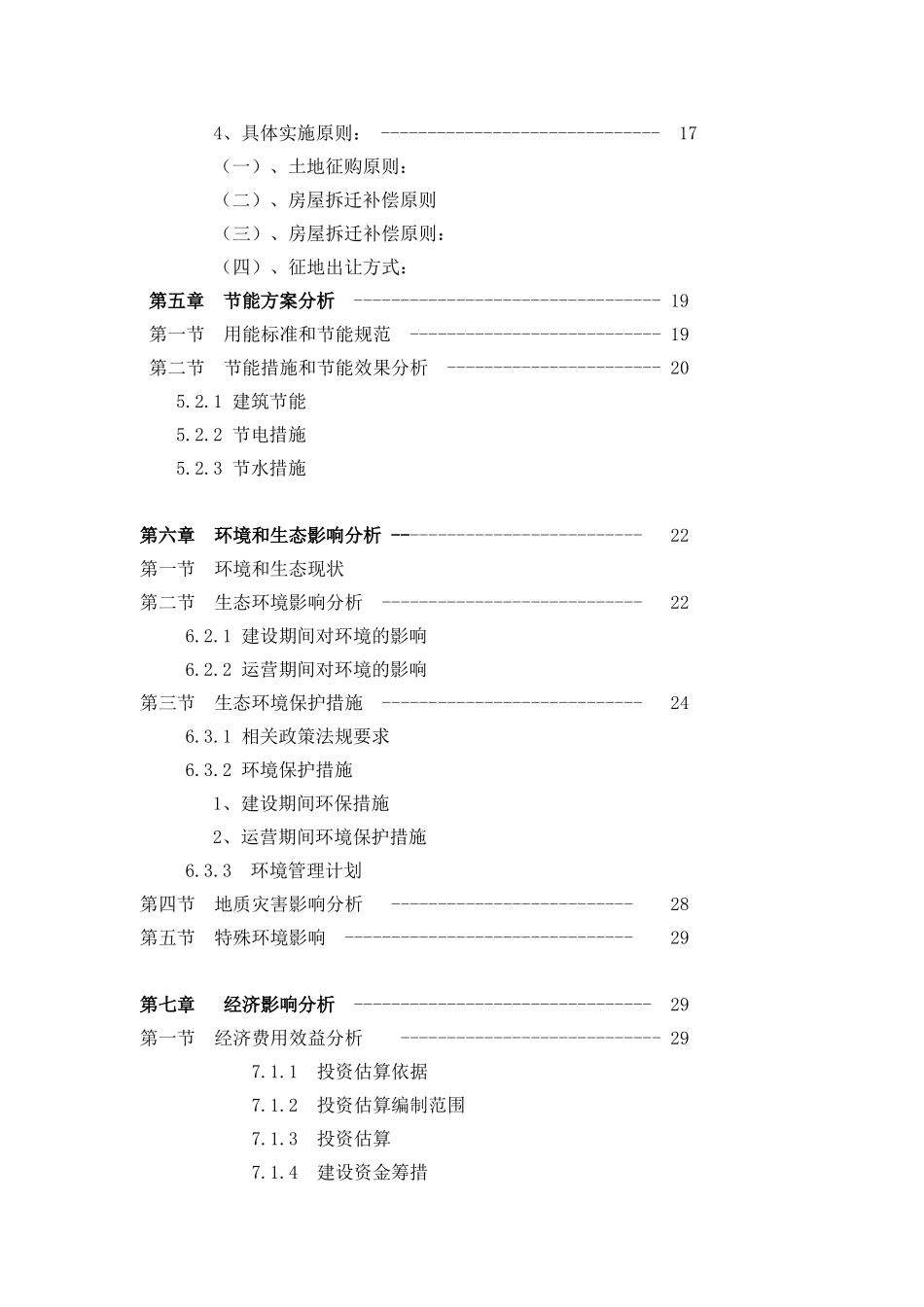块(上峰片区)回迁房项目_第3页
