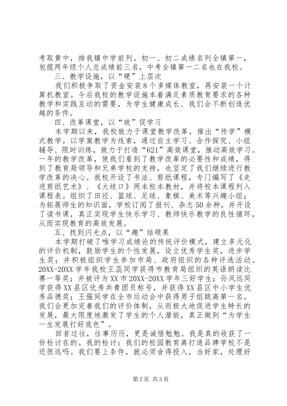 2024年初中校长上半年述职报告_第2页