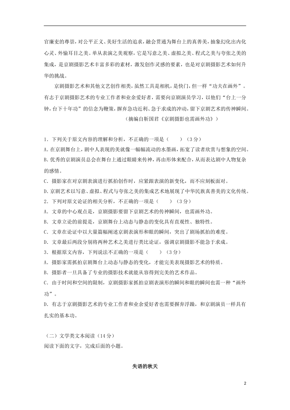 四川省眉山市2018届高三语文9月月考试题_第2页