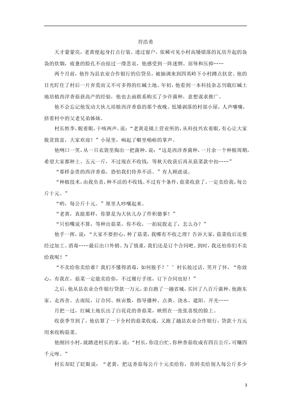 四川省眉山市2018届高三语文9月月考试题_第3页