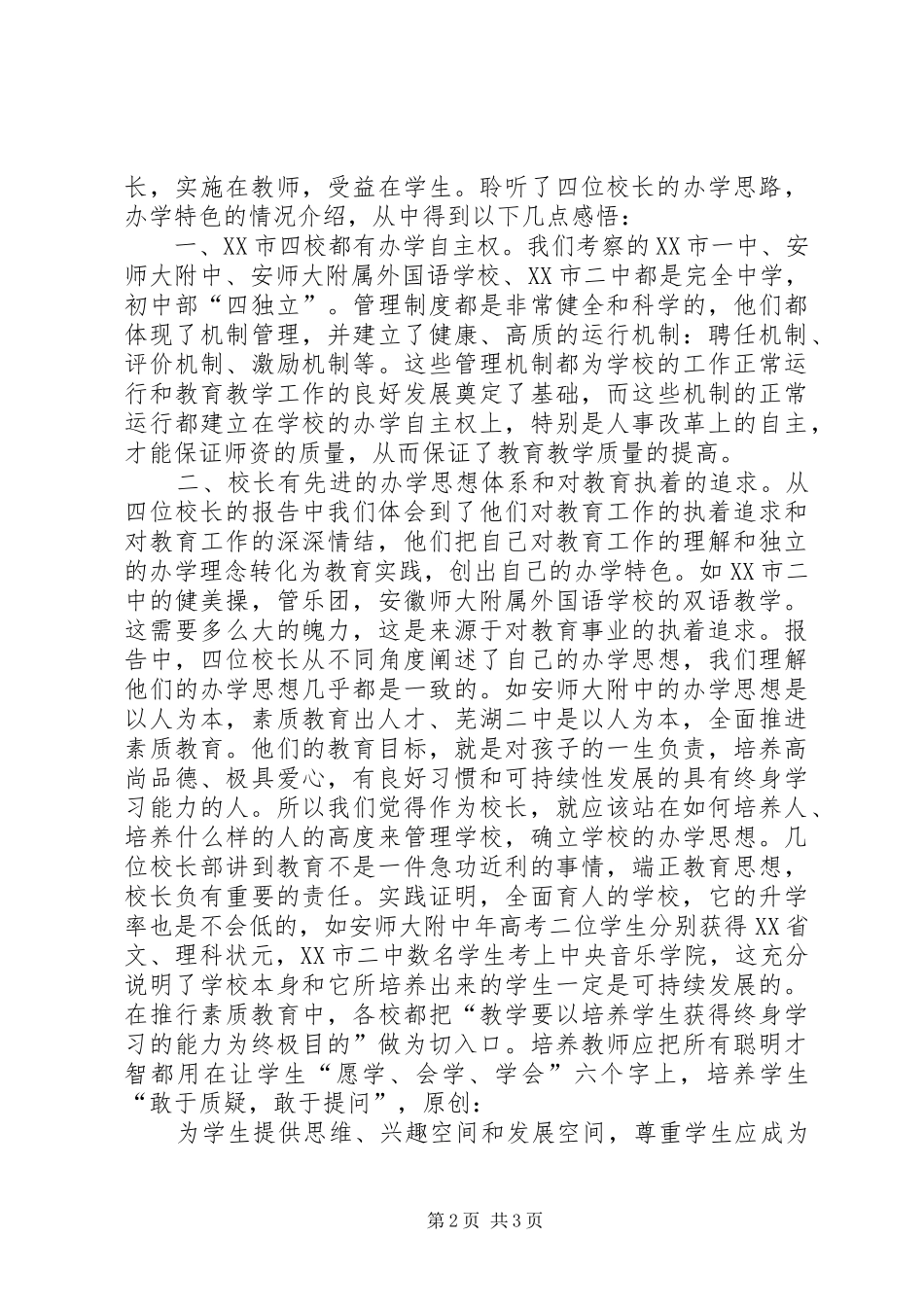 2024年初中校长芜湖之行教育考察报告_第2页