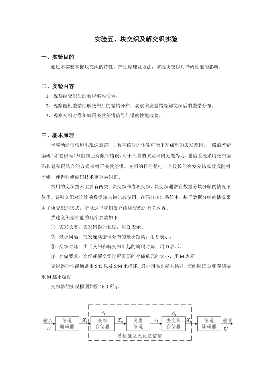 块交织及解交织实验_第1页