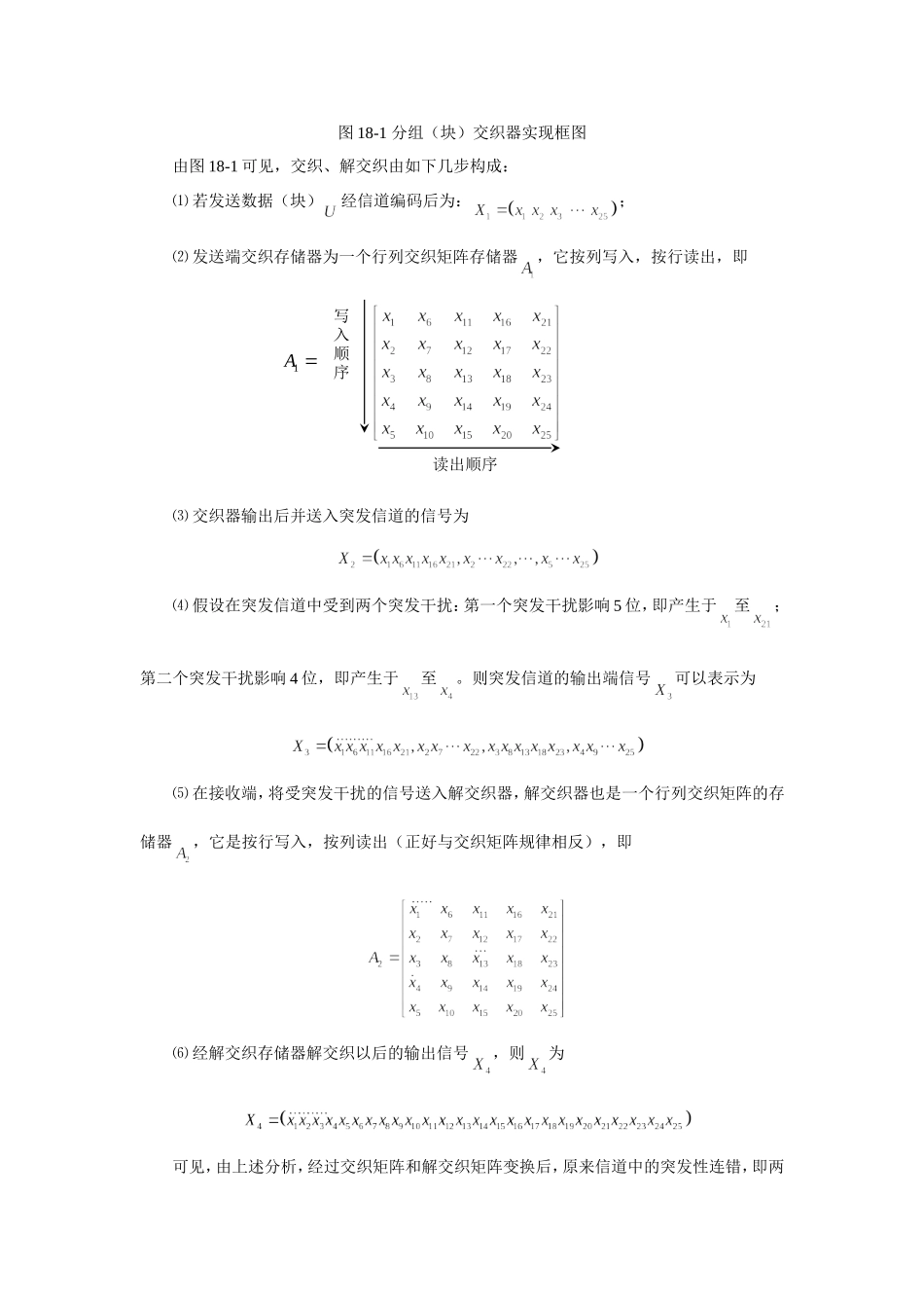 块交织及解交织实验_第2页