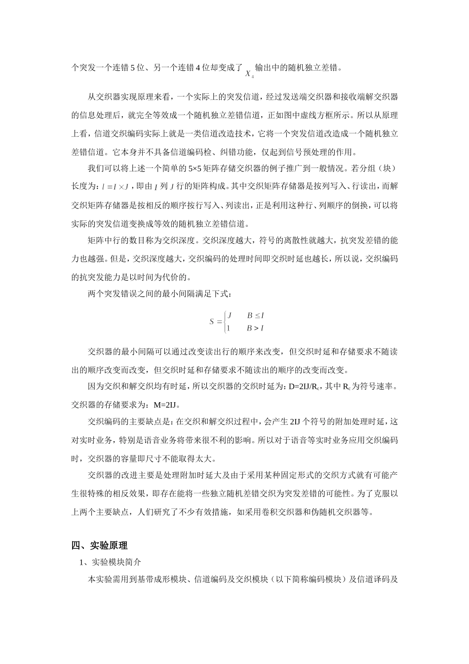 块交织及解交织实验_第3页