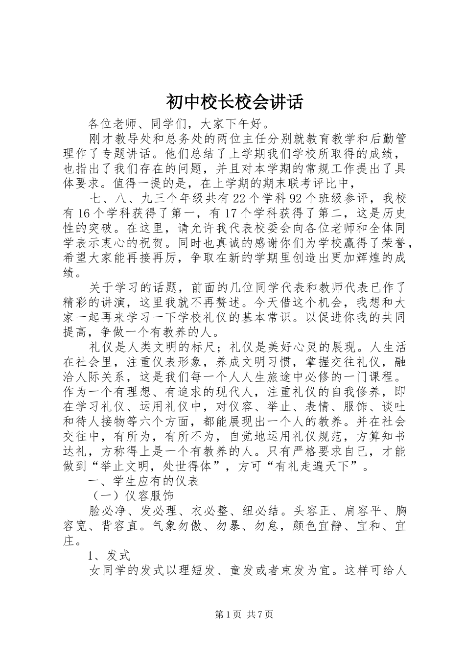 2024年初中校长校会致辞_第1页