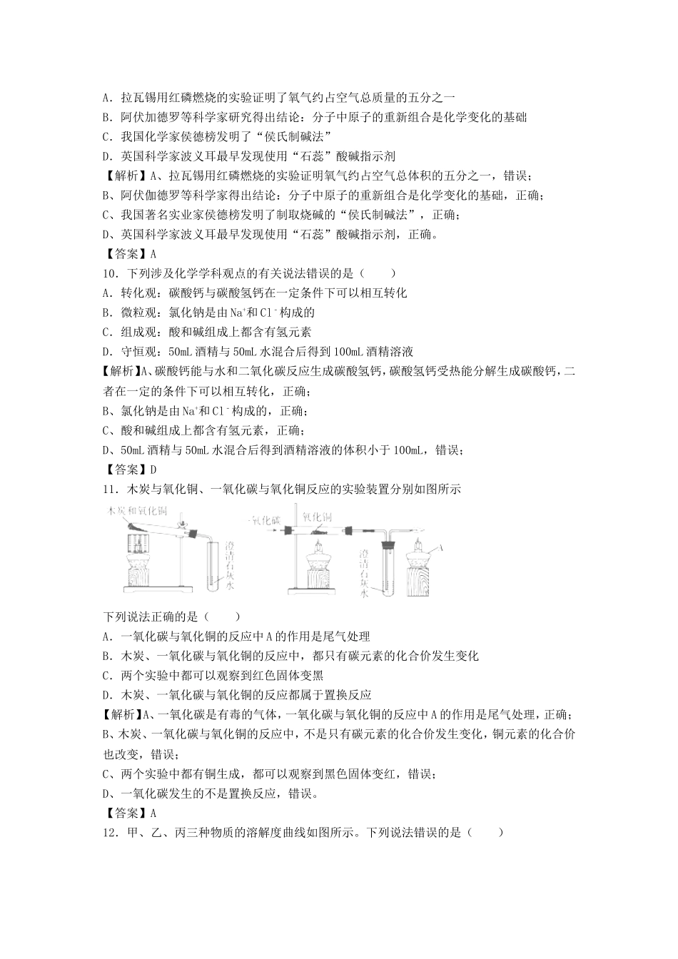 四川省眉山市2018年中考化学_第3页