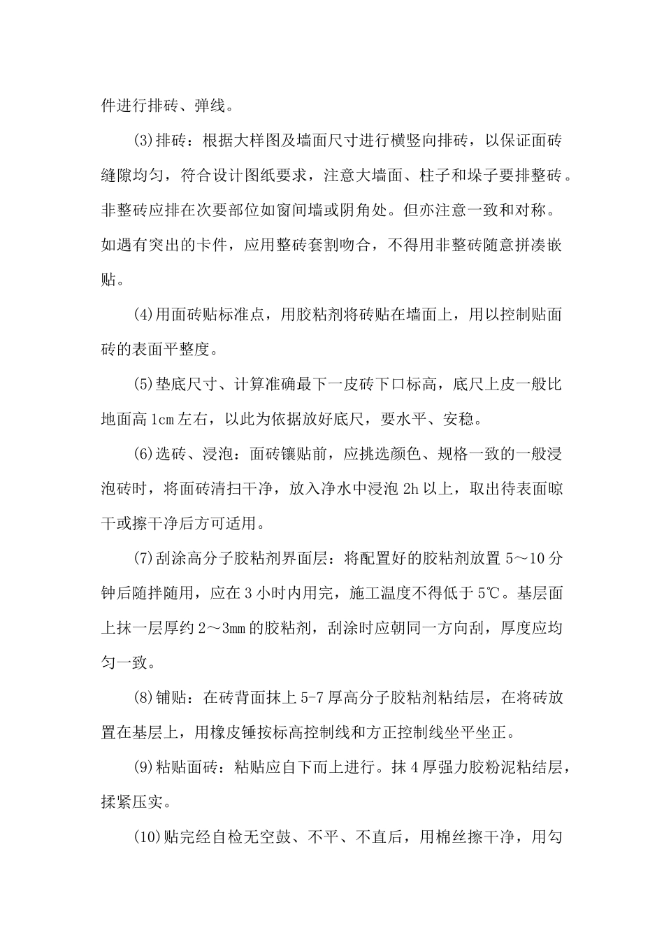块料墙面工程_第2页