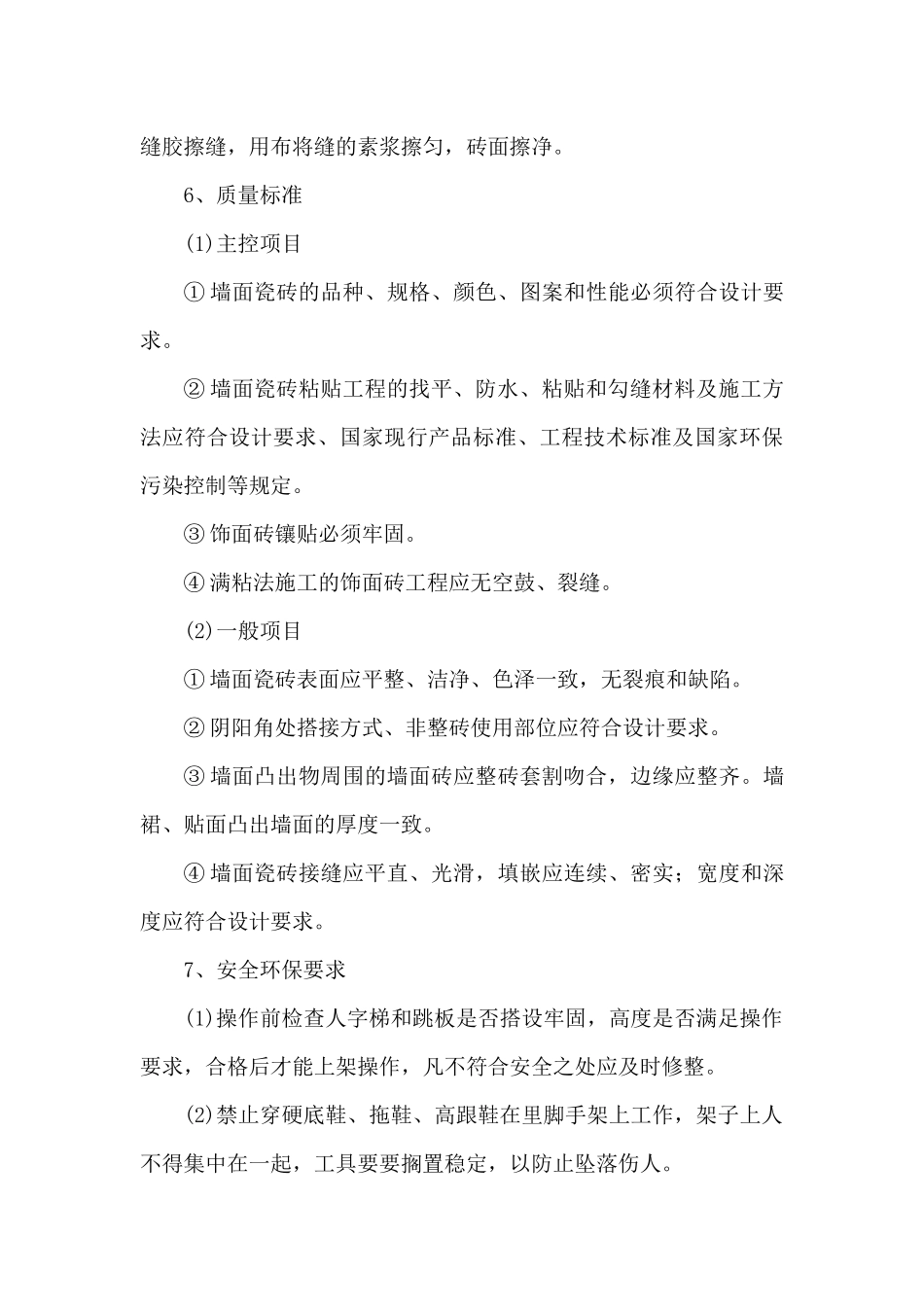 块料墙面工程_第3页