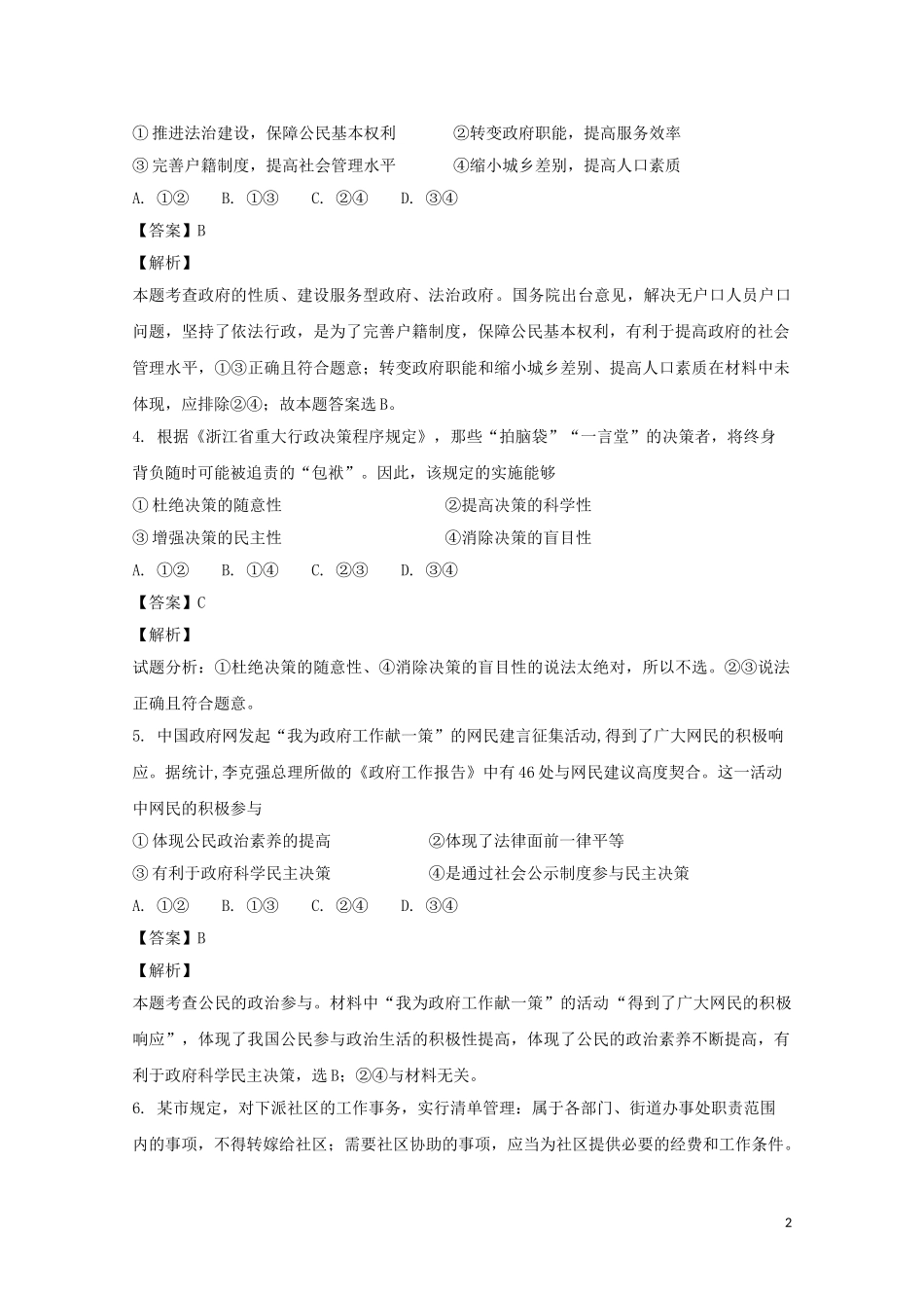 四川省眉山一中2017-2018学年高一政治下学期期中试题(含解析)_第2页