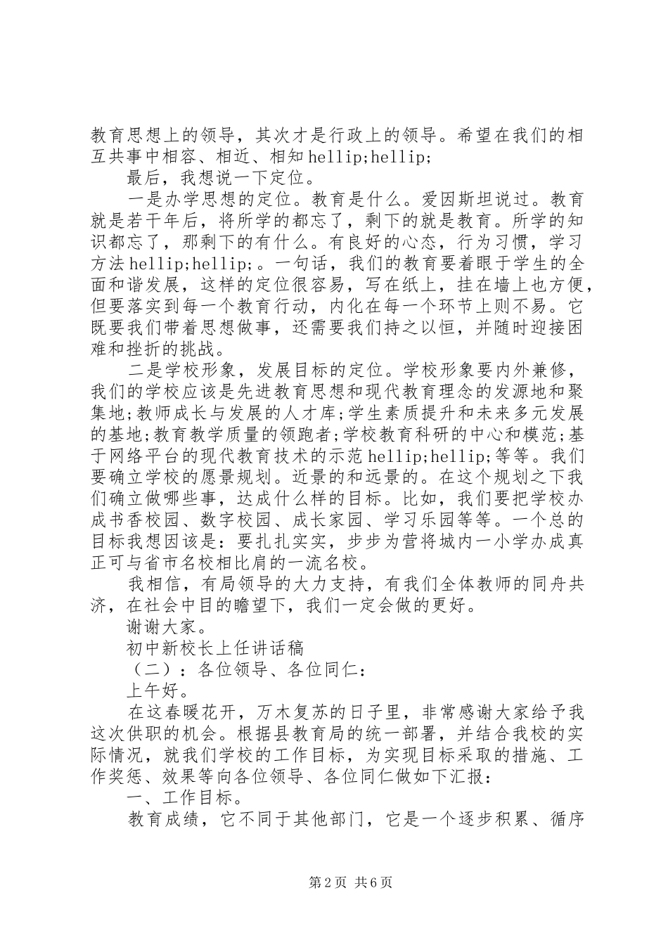 2024年初中新校长上任致辞稿_第2页