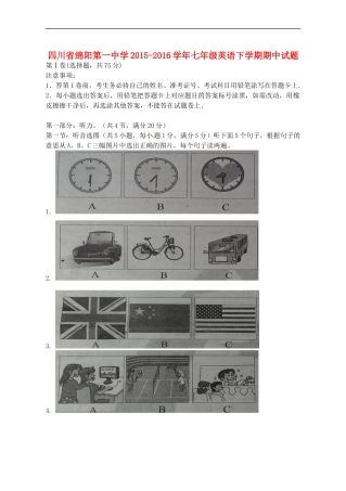 四川省绵阳第一中学2015-2016学年七年级英语下学期期中试题(无答案)-人教新目标版