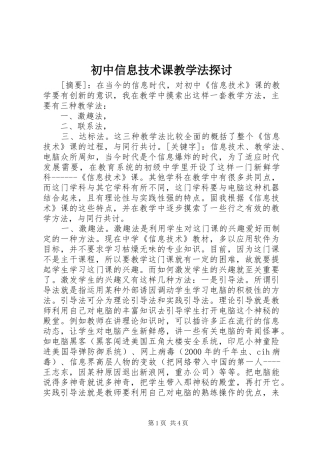 2024年初中信息技术课教学法探讨