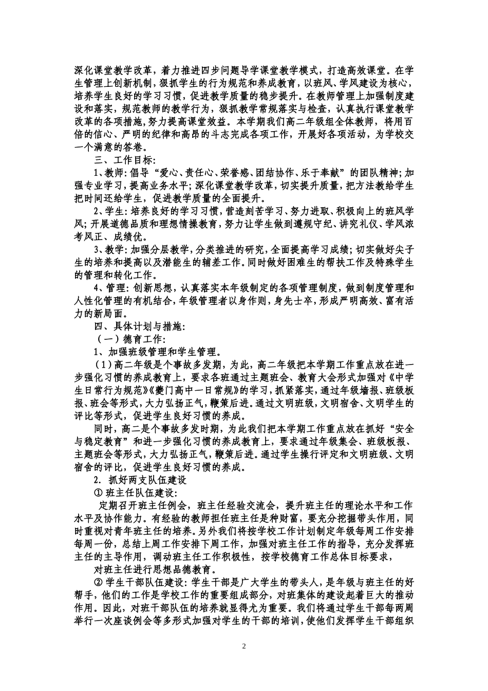 夔门高中2014年秋高二年级工作方案_第2页