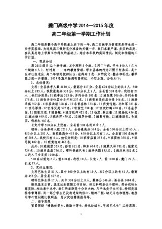 夔门高中2014年秋高二年级工作方案