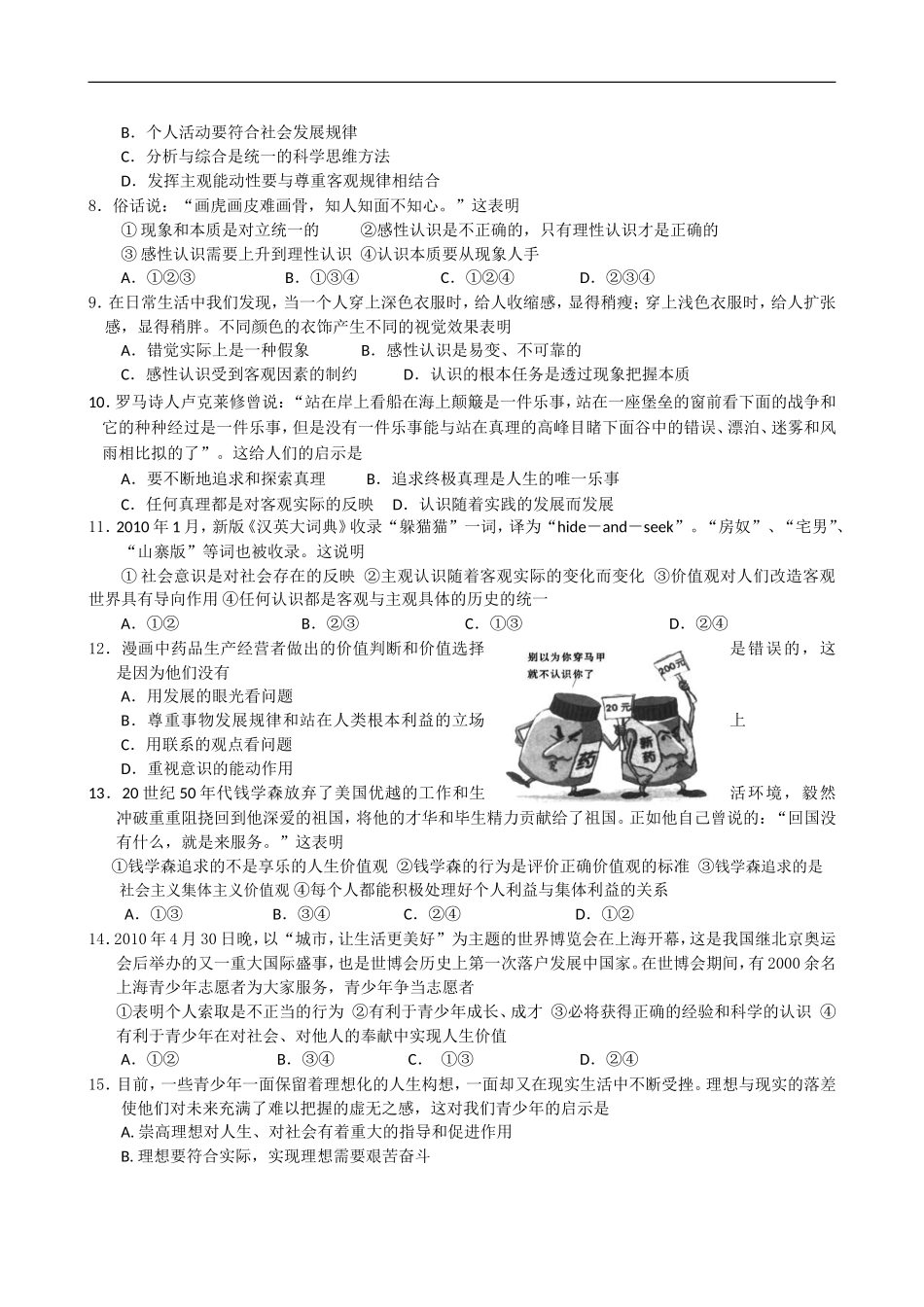 四川省绵阳高中高二下学期期末质量测试(政治文)doc_第2页