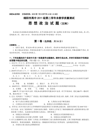 四川省绵阳高中高二下学期期末质量测试(政治文)doc