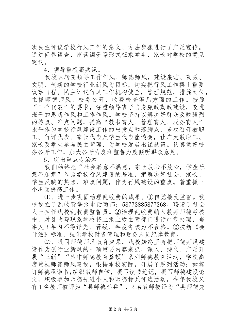 2024年初中行风评议工作总结_第2页