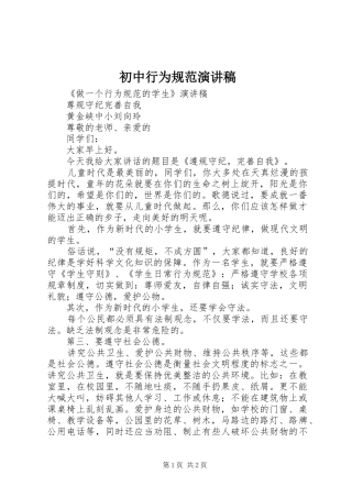 2024年初中行为规范演讲稿