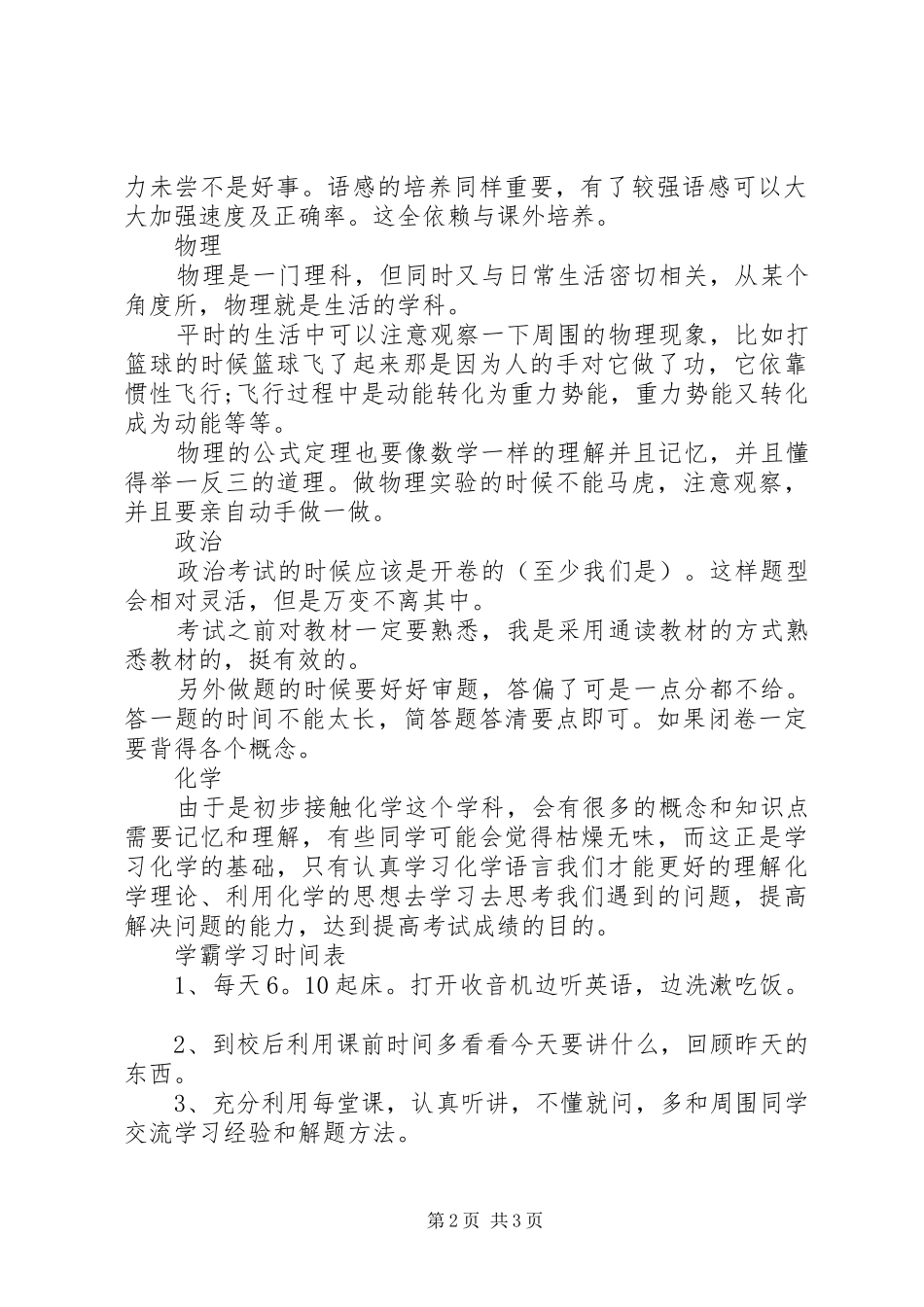 2024年初中学霸学习计划_第2页