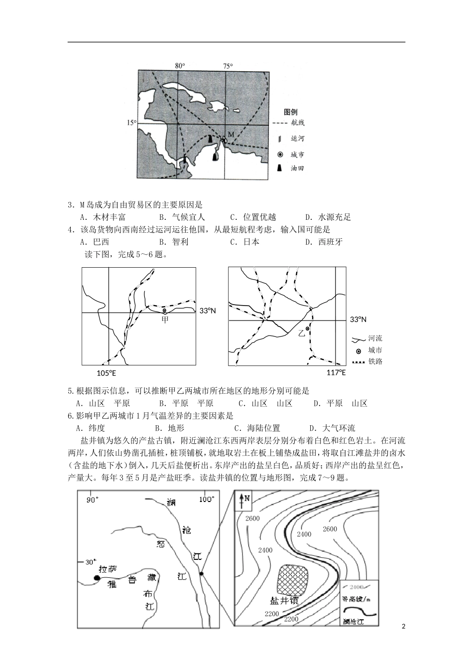 四川省绵阳南山中学2016届高三文综考前热身适应性考试试题(一)(新)_第2页