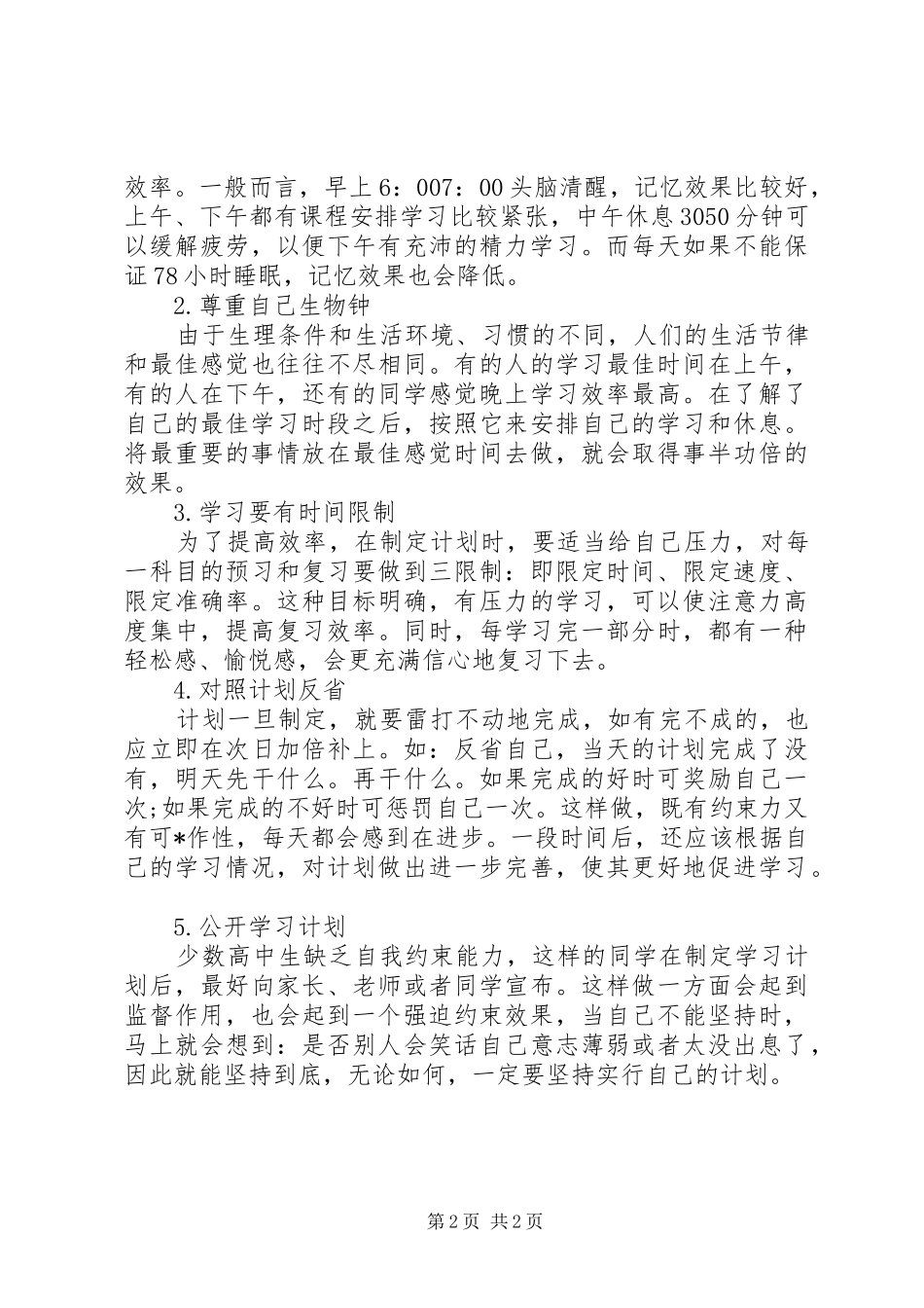 2024年初中学霸学习计划怎么做_第2页