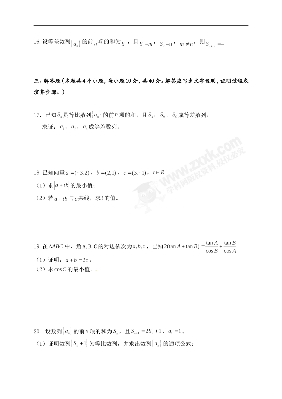 四川省绵阳南山中学2017-2018学年高一下学期期中考数学试题_第3页